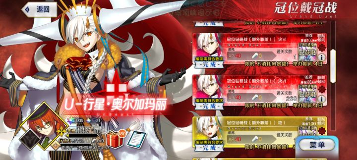 命运冠位指定日服截图1