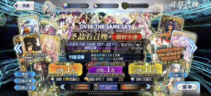 命运冠位指定日服截图2