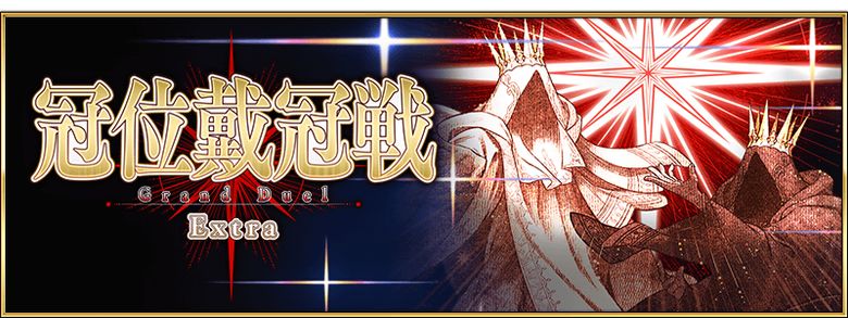 命运冠位指定日服