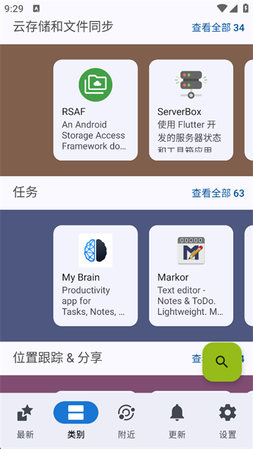 F-Droid截图1