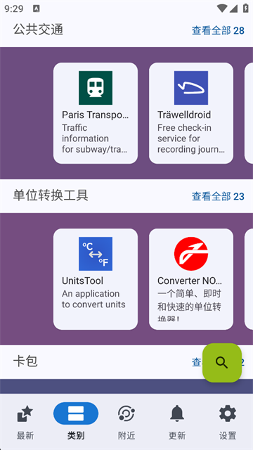 F-Droid截图2