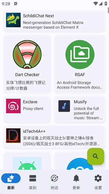 F-Droid截图3