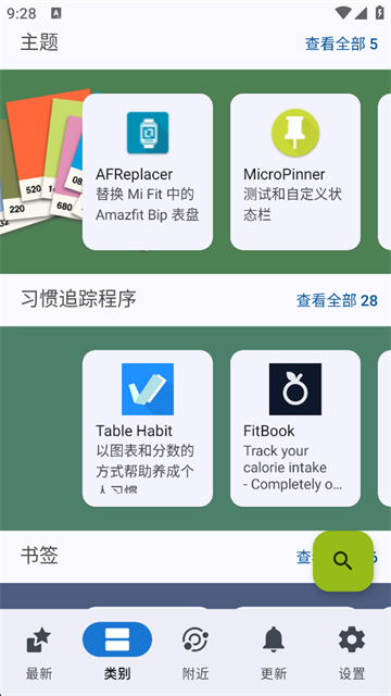 F-Droid截图0