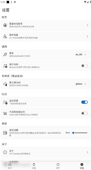 astrobox工具箱截图2