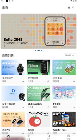 astrobox工具箱截图0