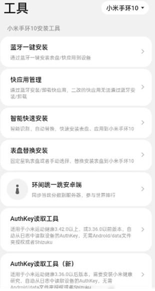 astrobox工具箱