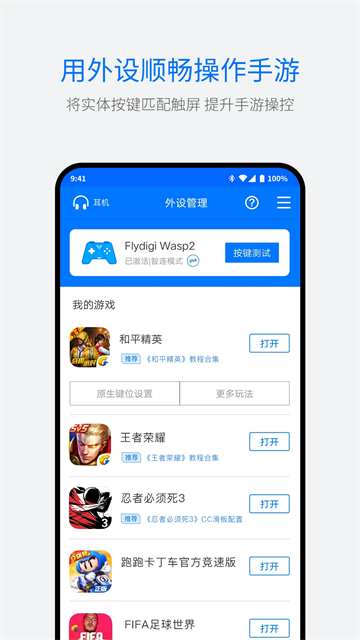 飞智游戏厅app截图1