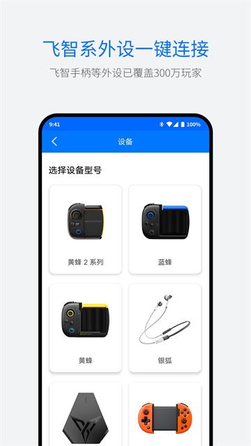 飞智游戏厅app截图0