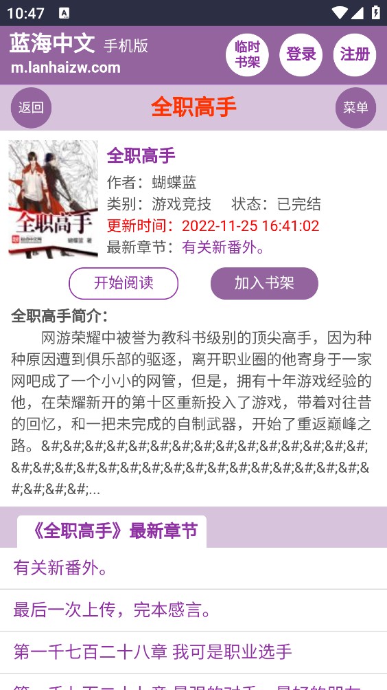 蓝海搜书app截图2
