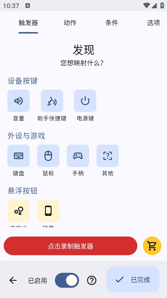 键映射器连点器截图2