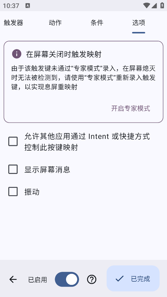 键映射器连点器截图1