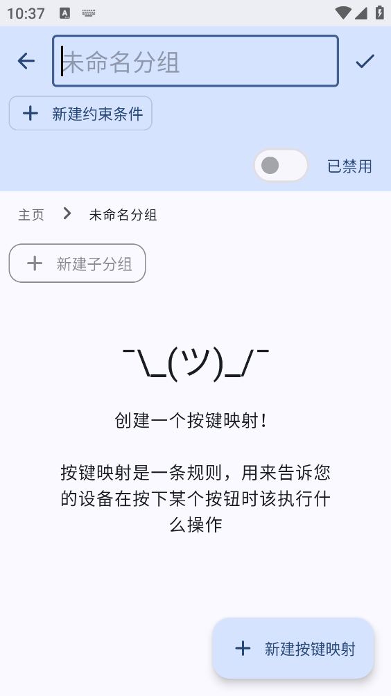 键映射器连点器截图3