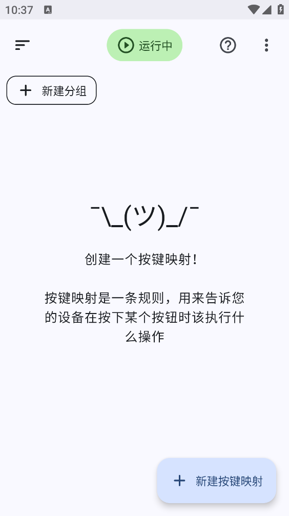 键映射器连点器截图4