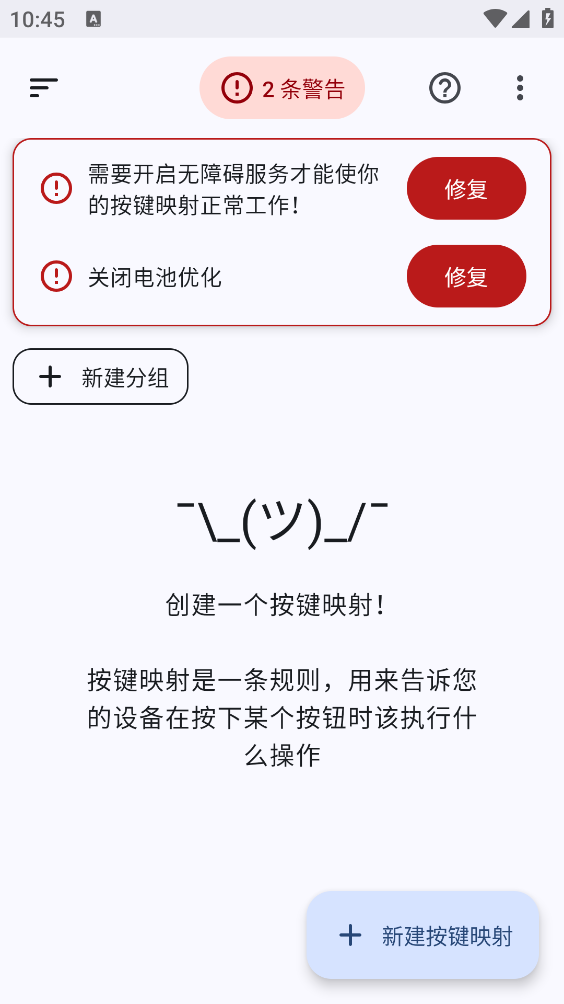键映射器连点器截图0