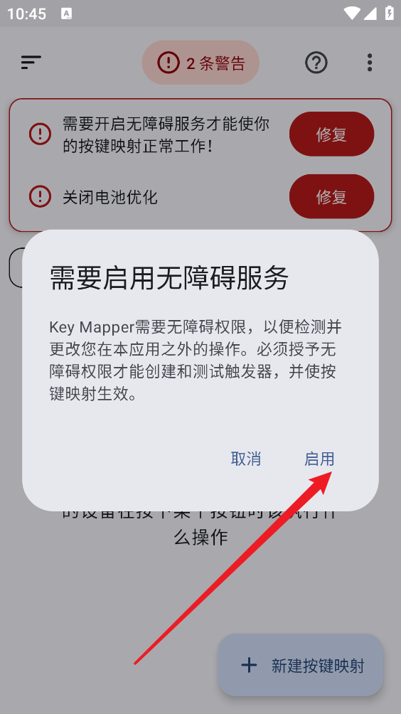 键映射器连点器