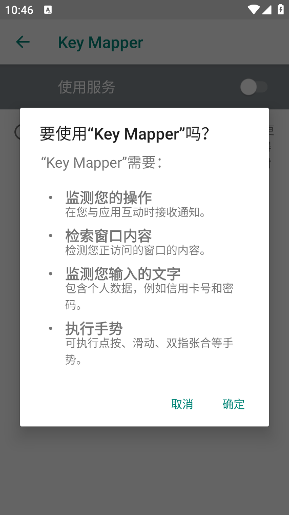 键映射器连点器