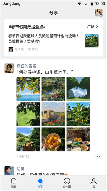 铛铛截图3