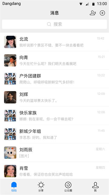 铛铛截图0