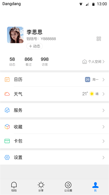 铛铛截图2