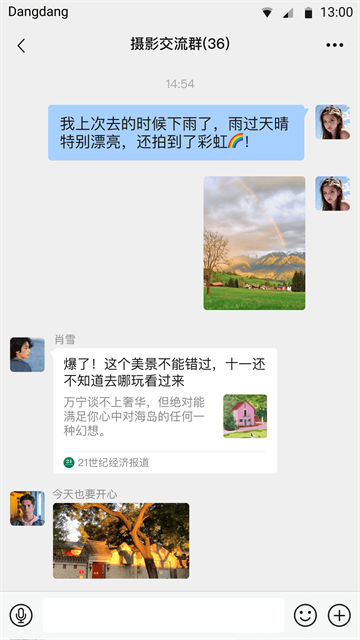 铛铛截图1