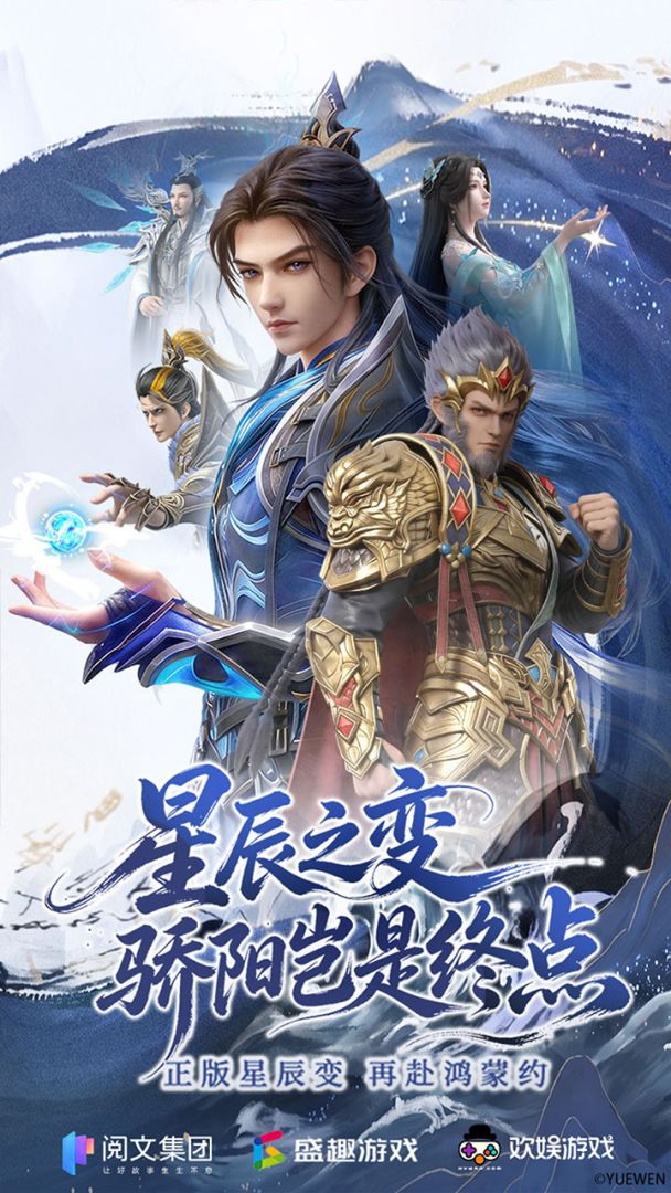 星辰变归来截图0