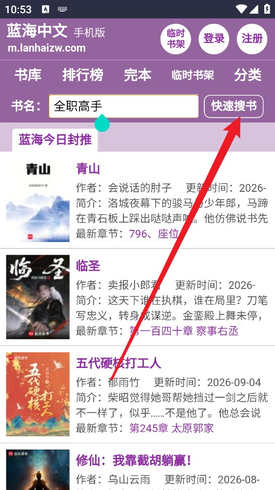 蓝海搜书app
