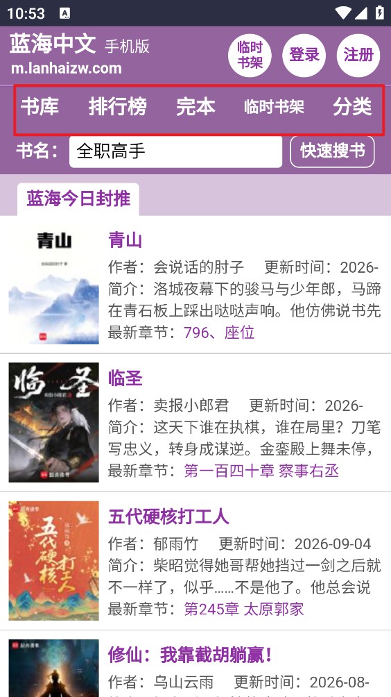 蓝海搜书app