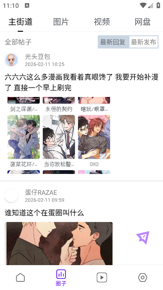 蛋圈