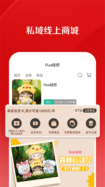 微店店长版截图1