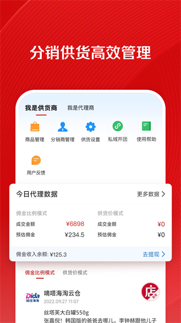 微店店长版截图3