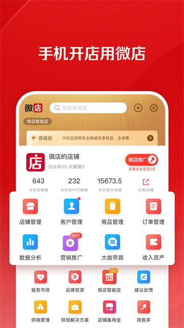 微店店长版截图0