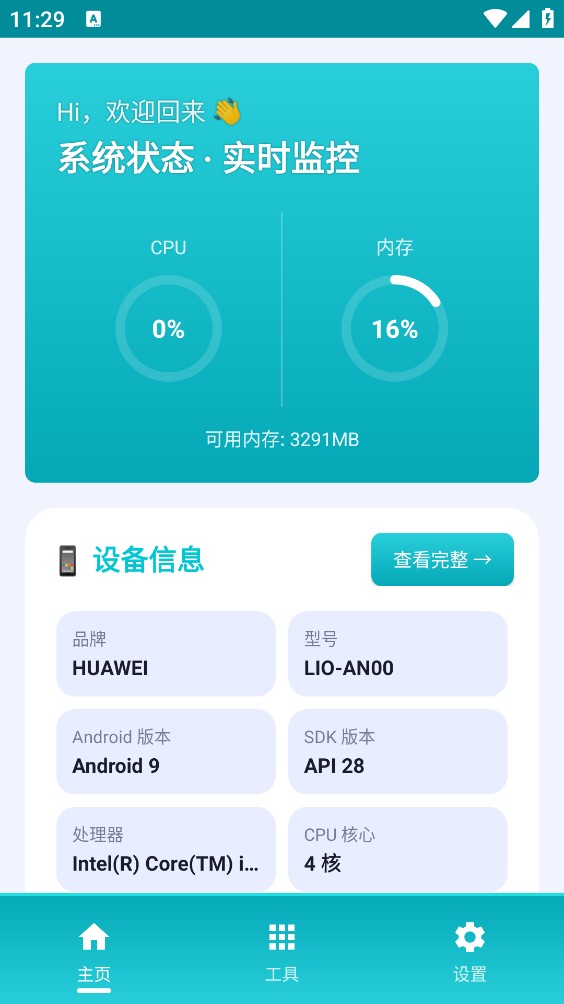 万物工具箱截图0