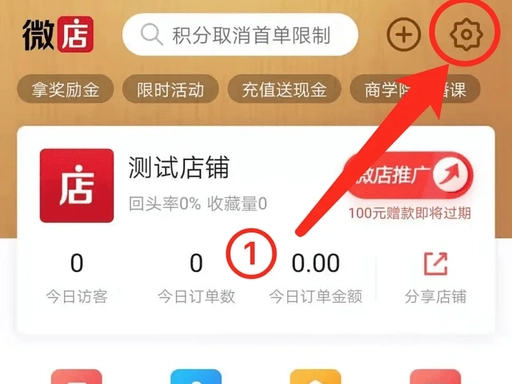 微店店长版
