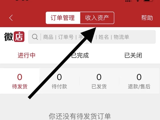 微店店长版