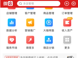 微店店长版
