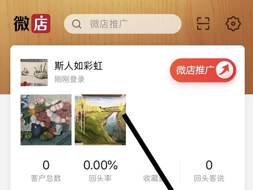 微店店长版