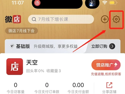 微店店长版