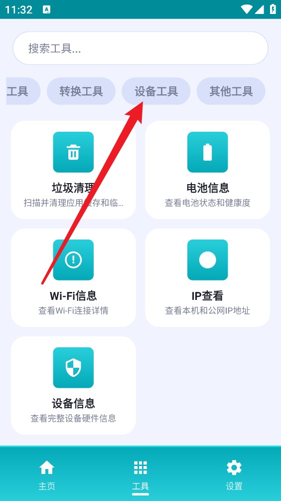 万物工具箱