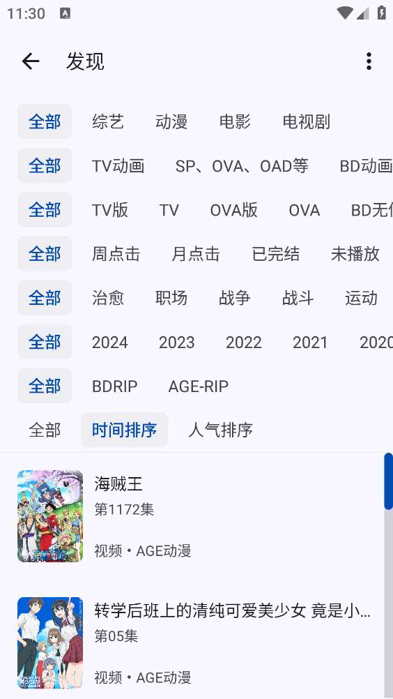 MyACG截图4