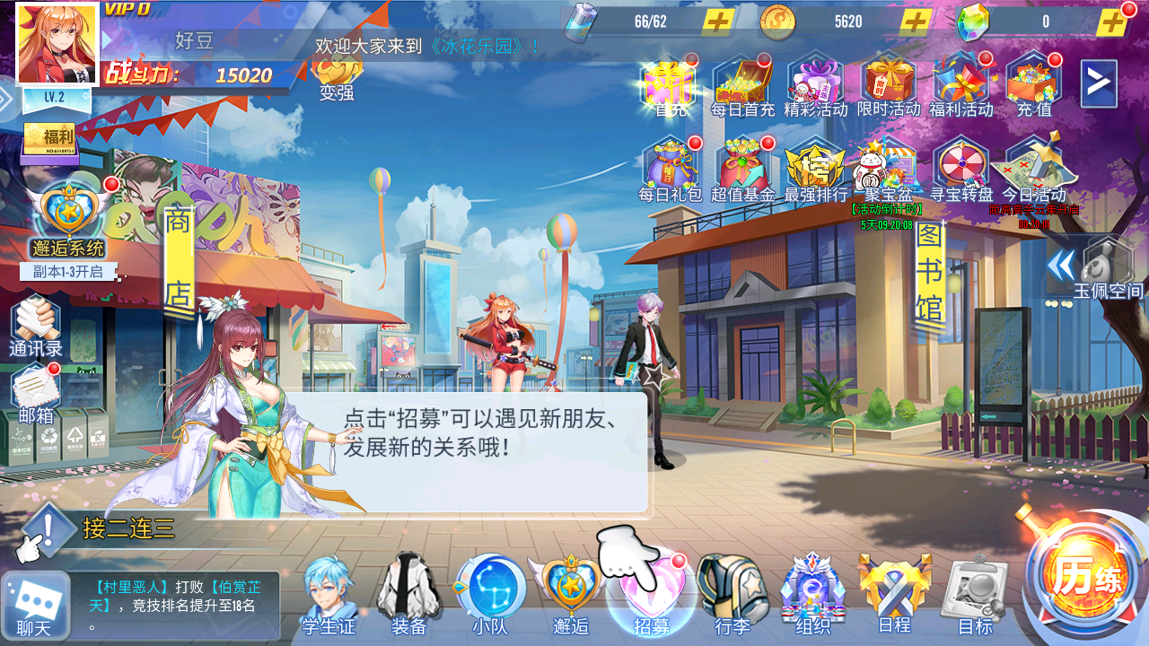 冰花乐园