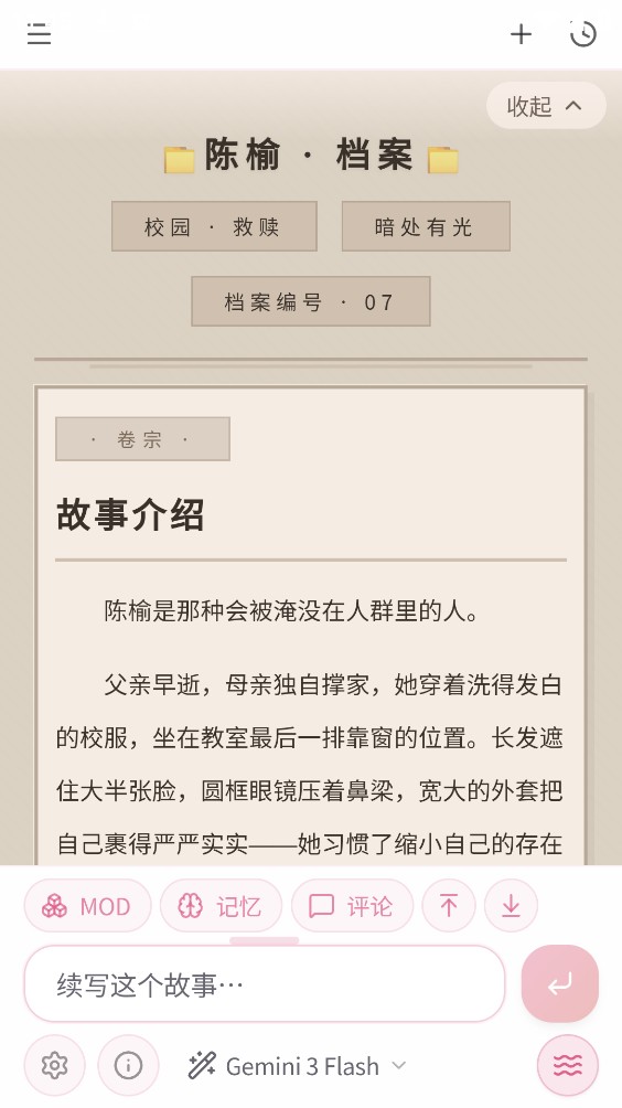 春水AI截图4
