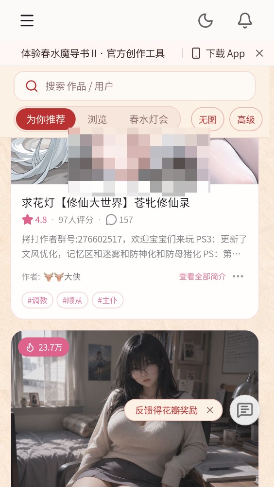 春水AI截图0