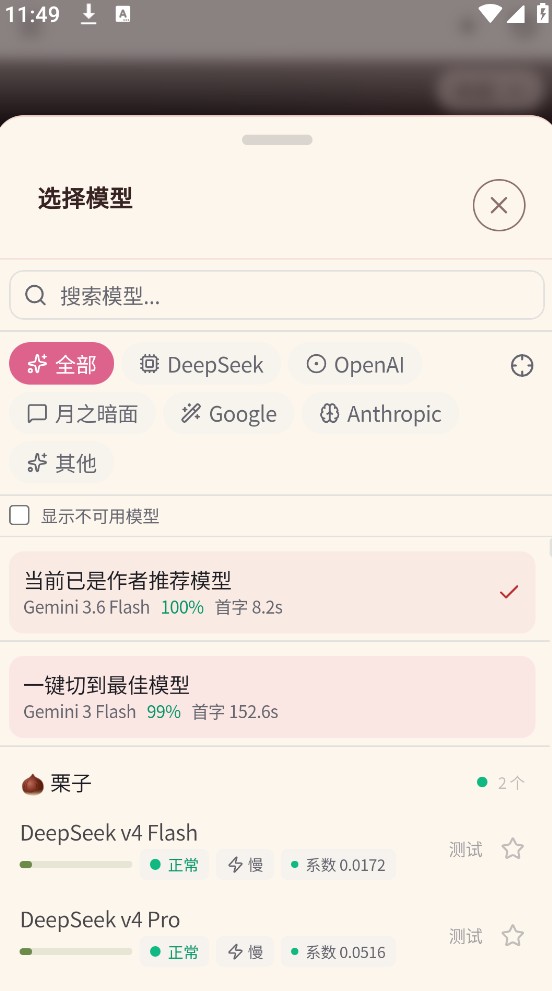 春水AI截图1
