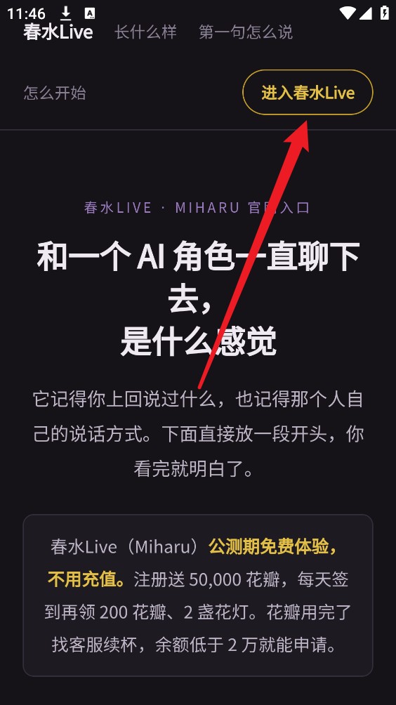 春水AI