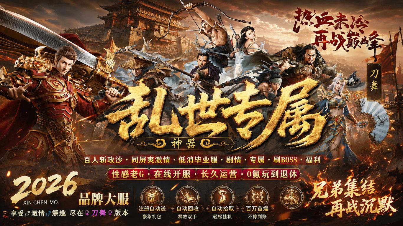 刀舞乱世专属神器截图1