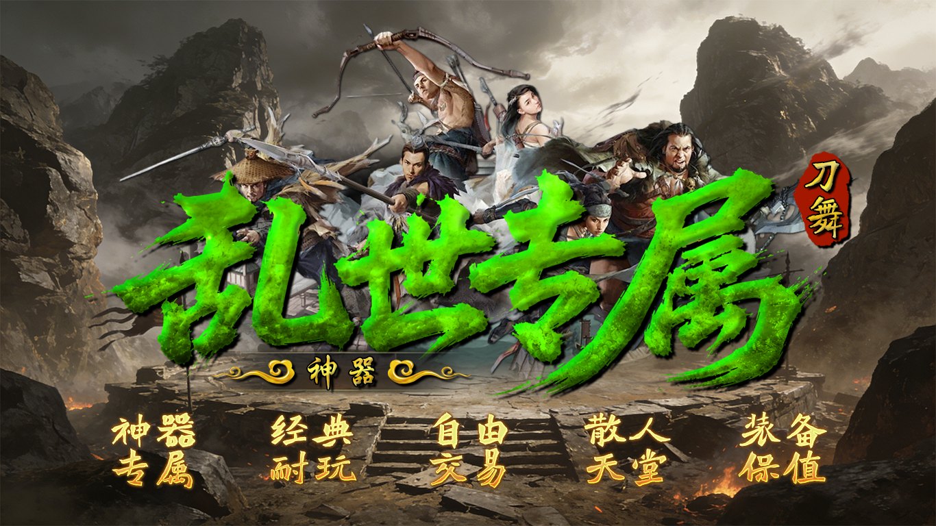 刀舞乱世专属神器截图0