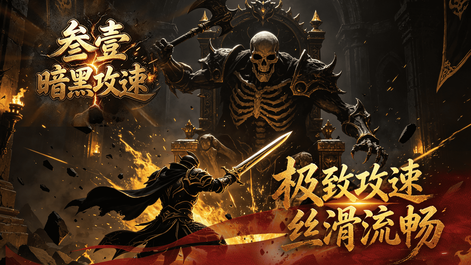 叁壹暗黑攻速截图3