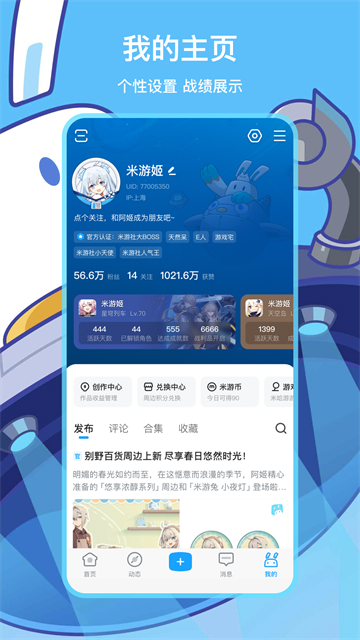 米哈游通行证截图4