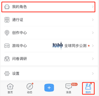 米哈游通行证