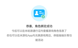 米哈游通行证